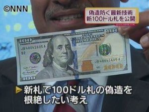 にゅーすsmile Free 新デザインの１００ドル札発表 米政府